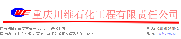 重庆川维工程公司通过国家高新技术企业认定