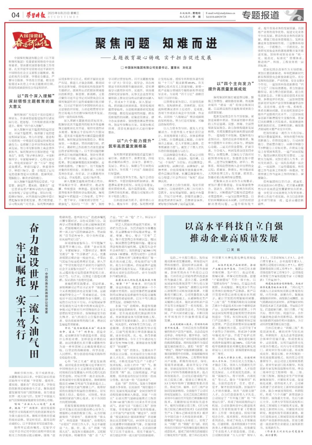 《学习时报》刊发刘化龙署名文章：主题教育凝心铸魂