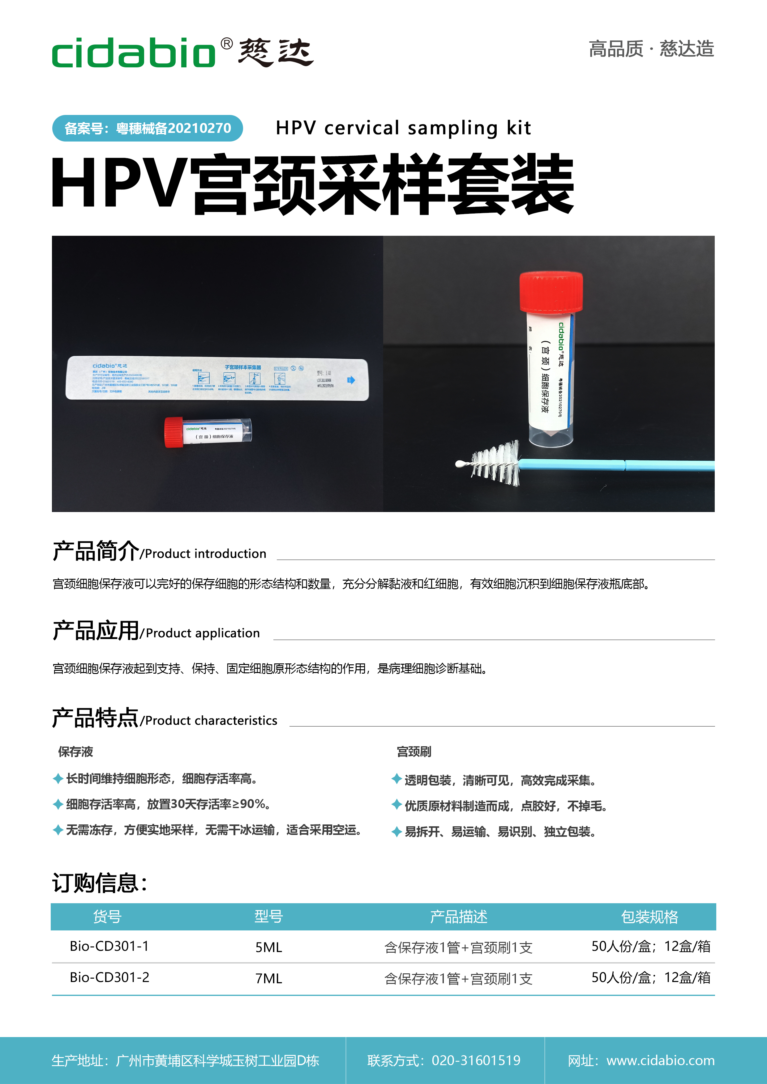 HPV宫颈采样套装