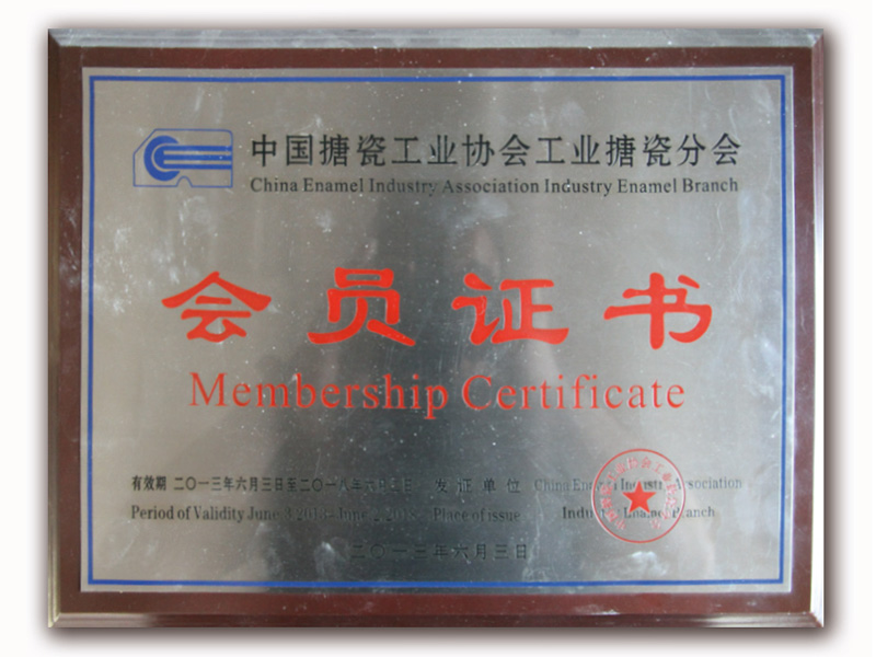 Membership Certificate of China Enamel Industry Association