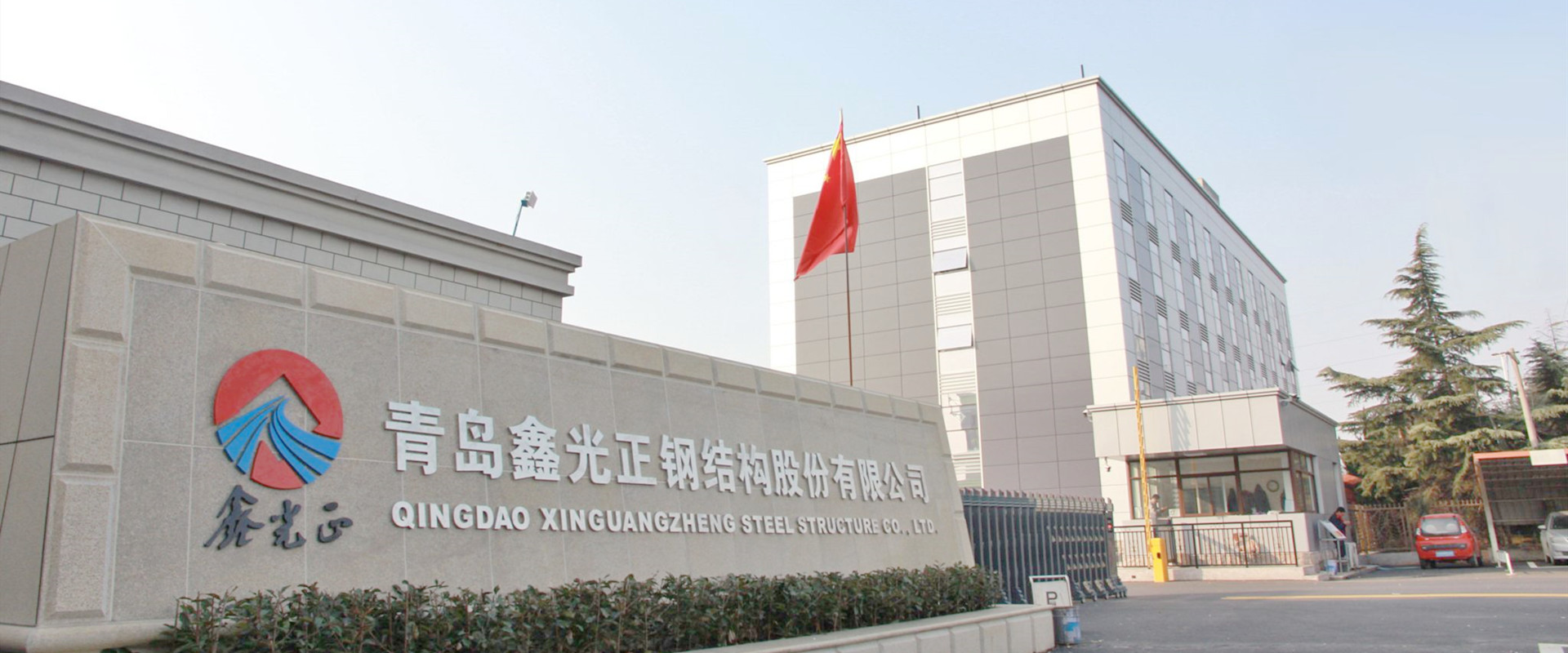 Headquarters of Xinguangzheng Group