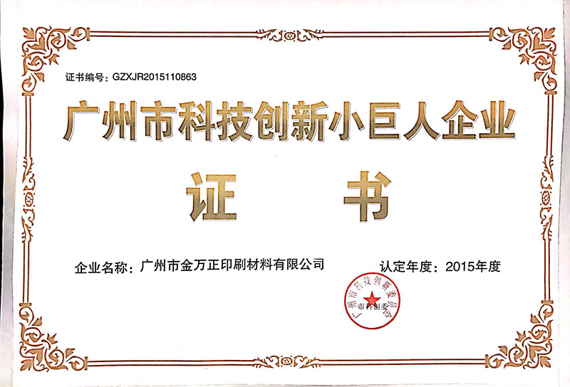Guangzhou Little Giant Certificate
