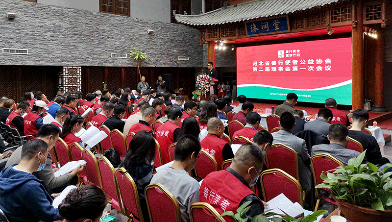 河北省善行使者公益协会第二次会员代表大会在润石大厦召开