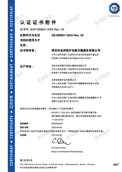 ISO 11135 certificate