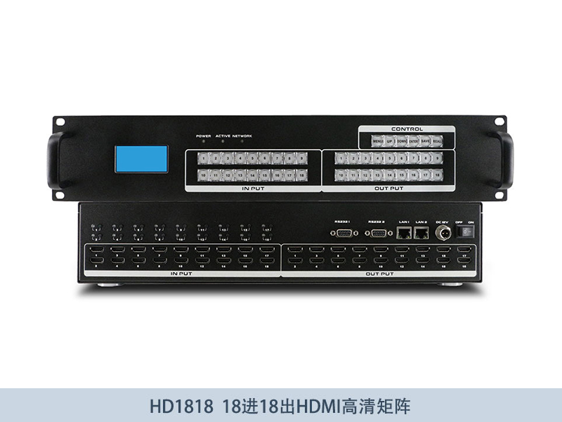 HD1818-18进18出HDMI高清矩阵