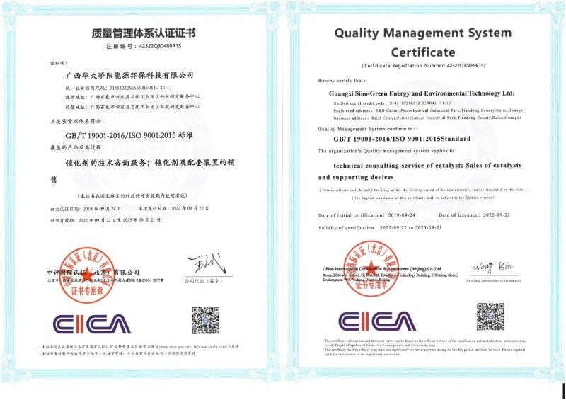 质量管理体系认证证书（广西华大骄阳）