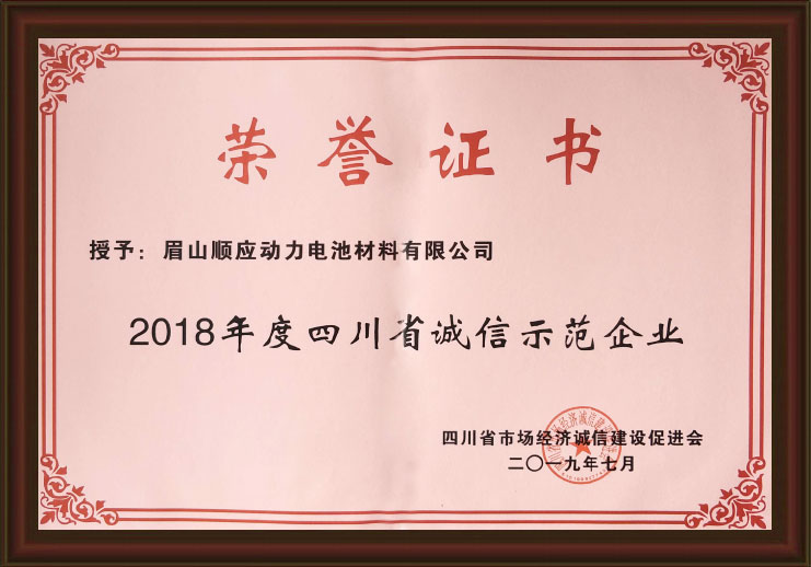 2018 Honest Enterprise Honor Certificate
