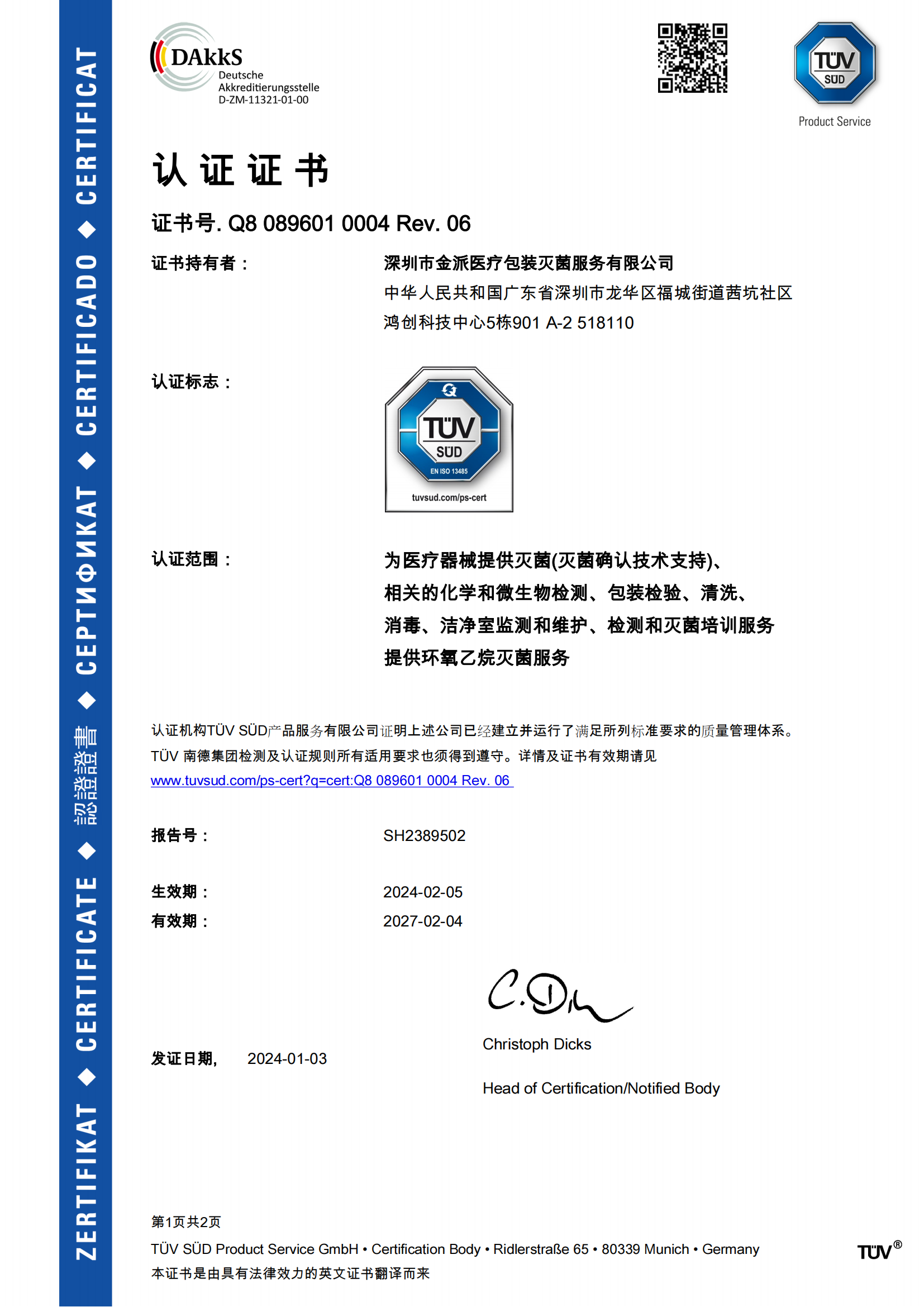  ISO 13485证书-中文