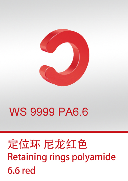 WS 9999 PA6.6 定位环 尼龙红色