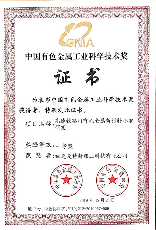 中国有色金属工业科学技术奖一等奖