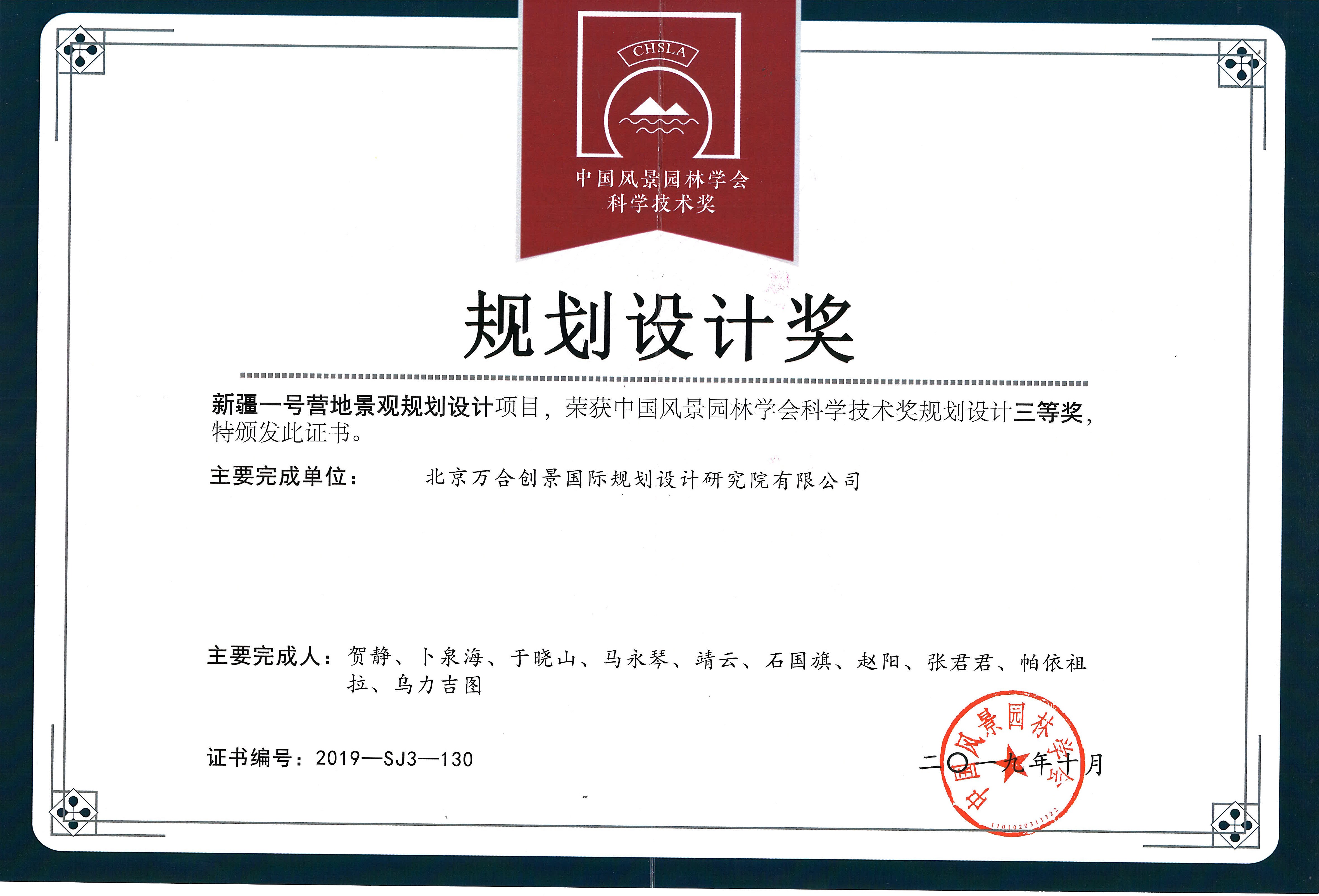 中国风景园林学会科学技术奖规划设计三等奖
