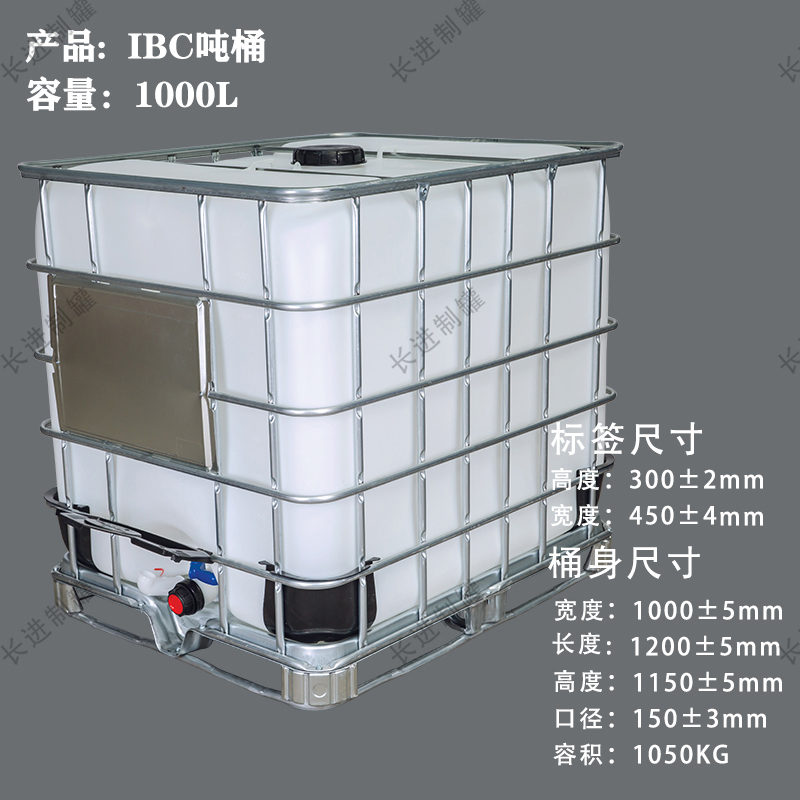 IBC白色吨桶可以装哪些液体。
