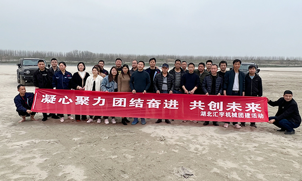 Hubei Huiyu Machinery Co. A empresa realizou um grupo de actividades de construção de edifícios.