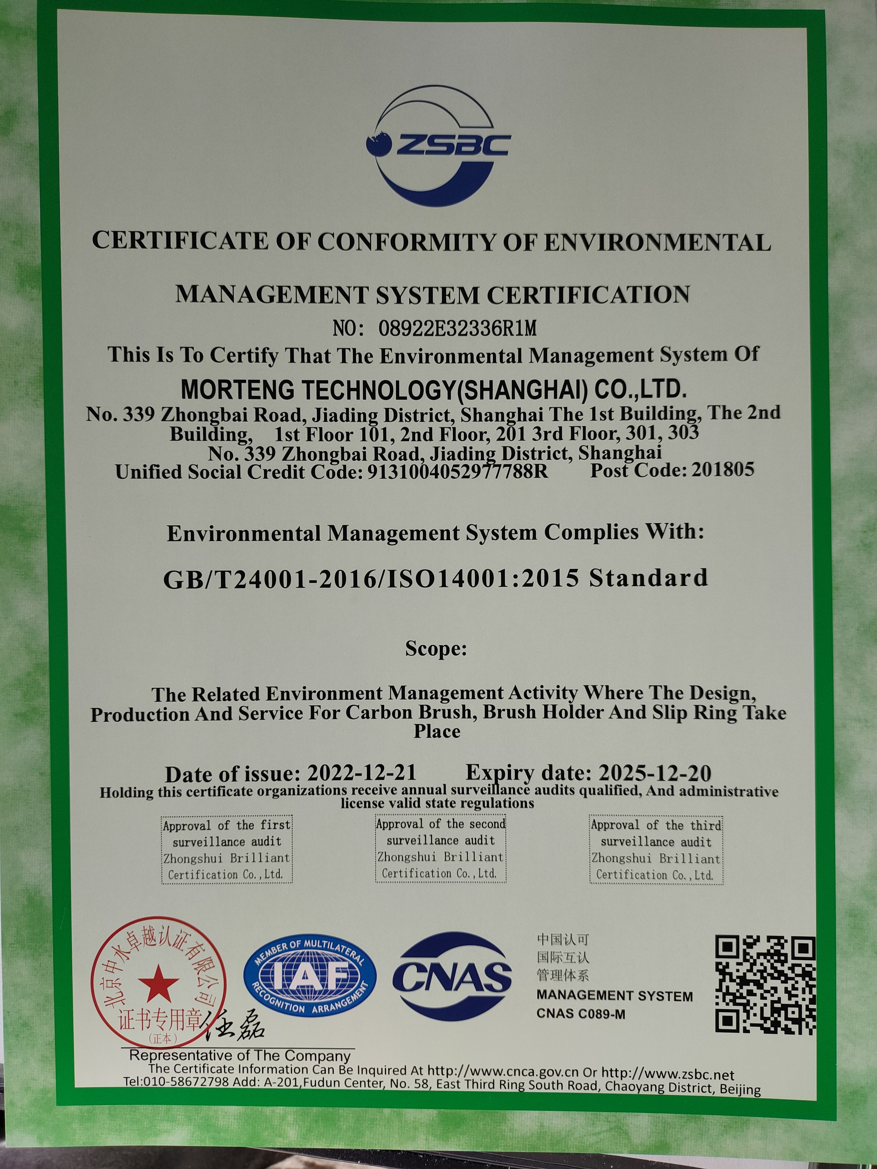 ISO14001摩腾科技  环境体系认证证书