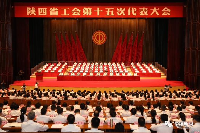 公司工会开展陕西省工会第十五次代表大会精神宣贯运动