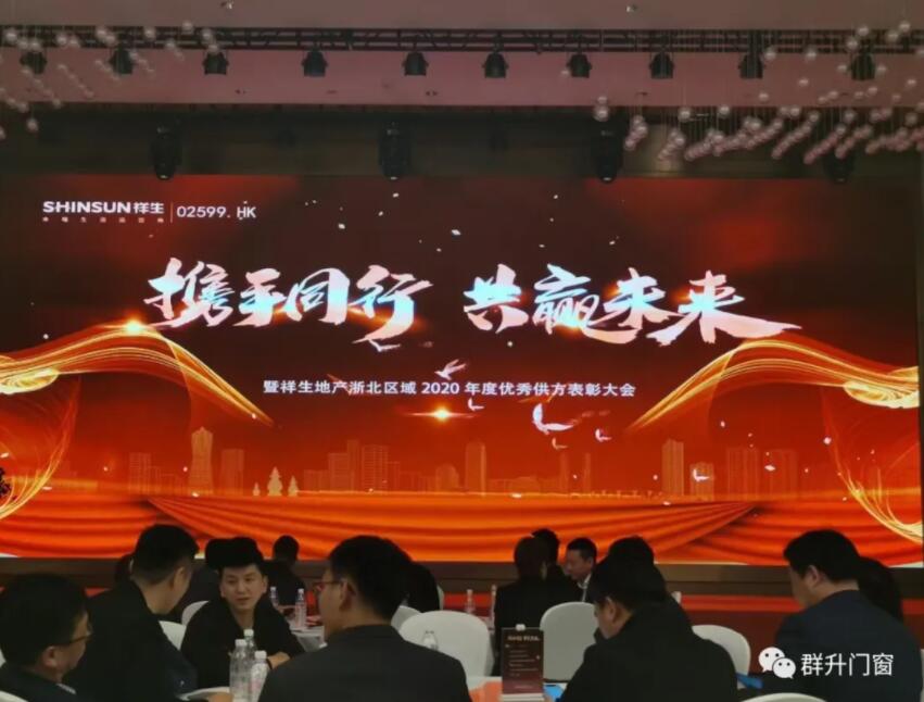 Congratulations to Qunsheng Group for winning the "Central Procurement Service Award" from Xiangsheng Real Estate