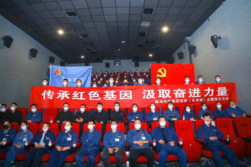 Inheriting the red gene and drawing on the strength of striving, Xinhai holding group launched the "red film viewing week" and all the staff watched Changjin lake