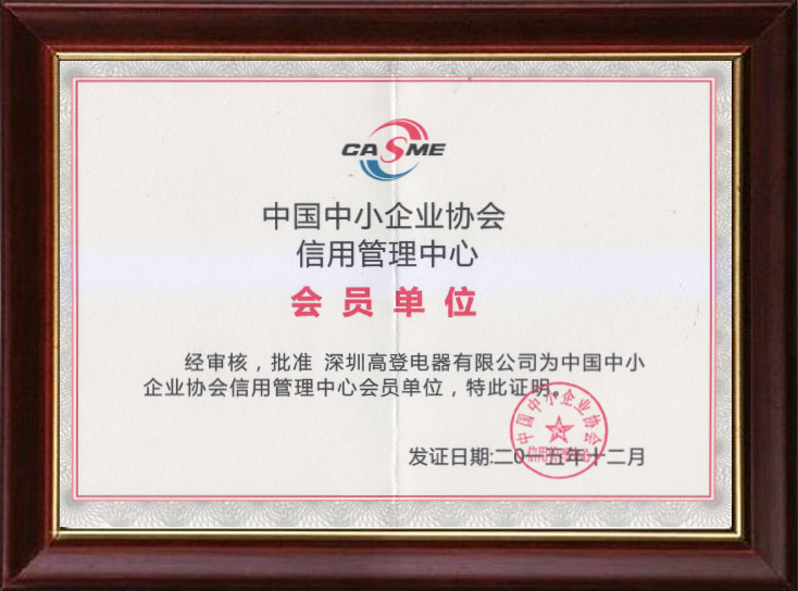 Won the member unit of Credit Management Center of Small and Medium Enterprises Association