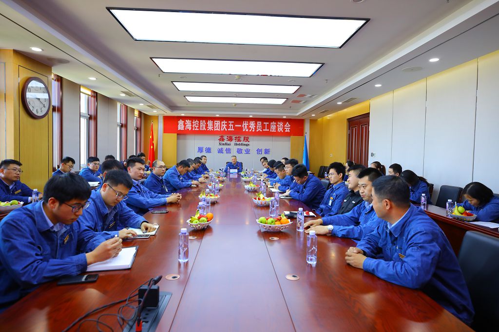 Xinhai holding group held a symposium for outstanding employees celebrating May Day