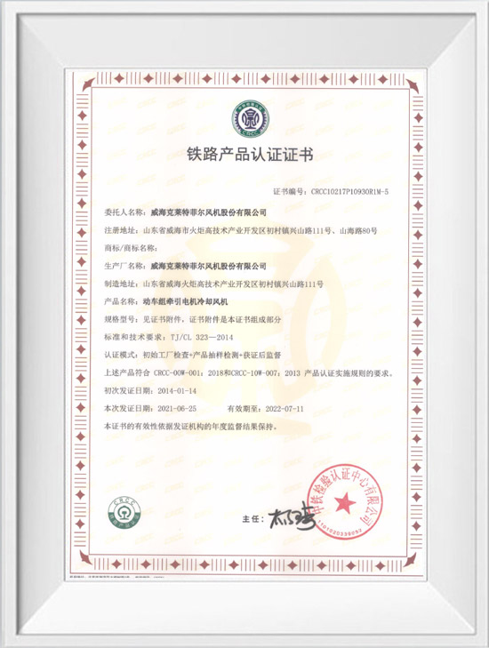 CRCC铁路认证证书