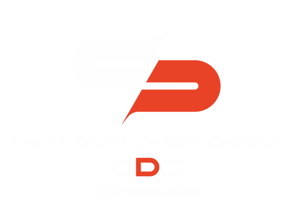 CDC中国汽车飘移锦标赛