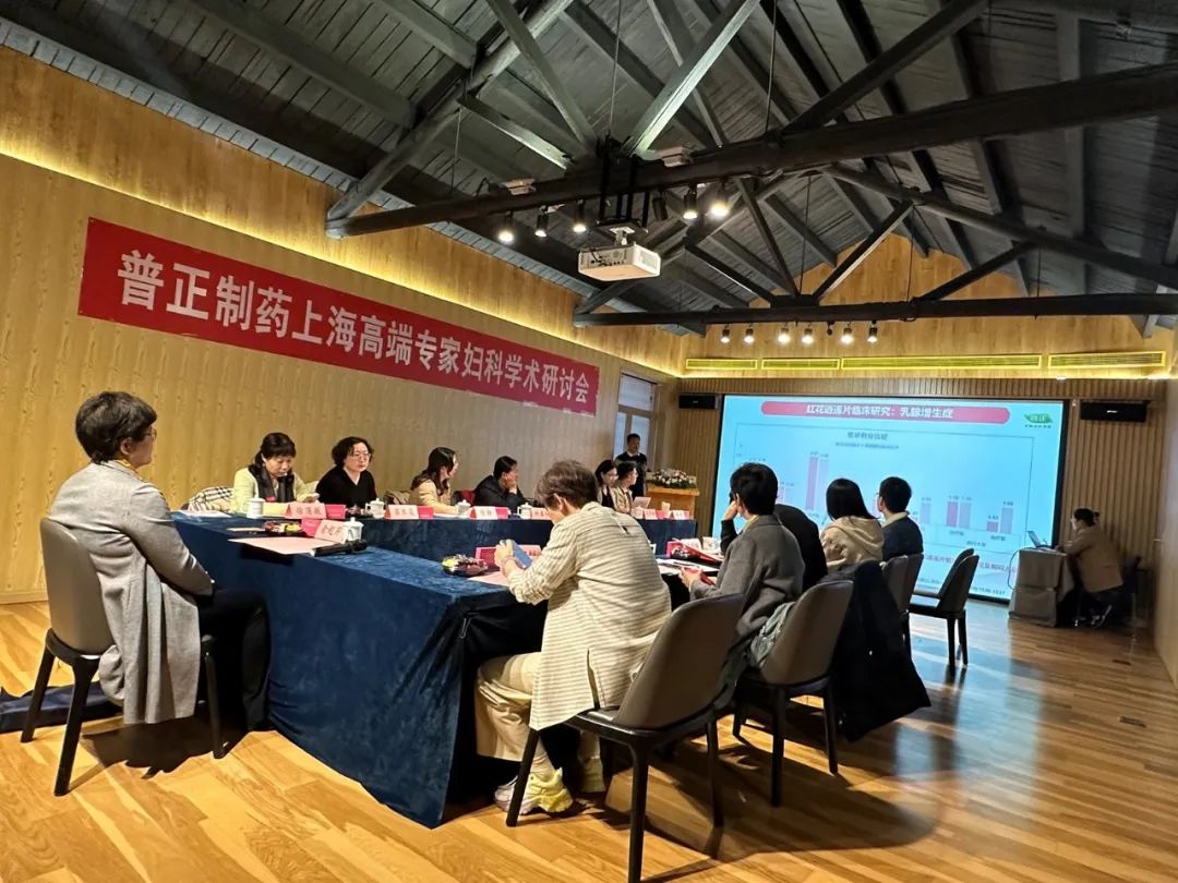 红花逍遥片高端专家妇科学术研讨会在上海召开