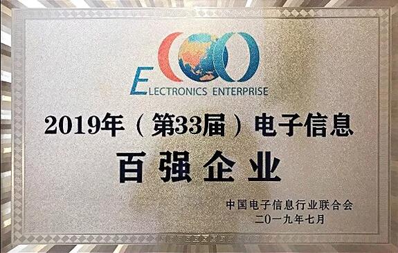 Huaqin Seized 31st in Top 100 Electronics Enterprises and Ranked the Top among ODMs Again