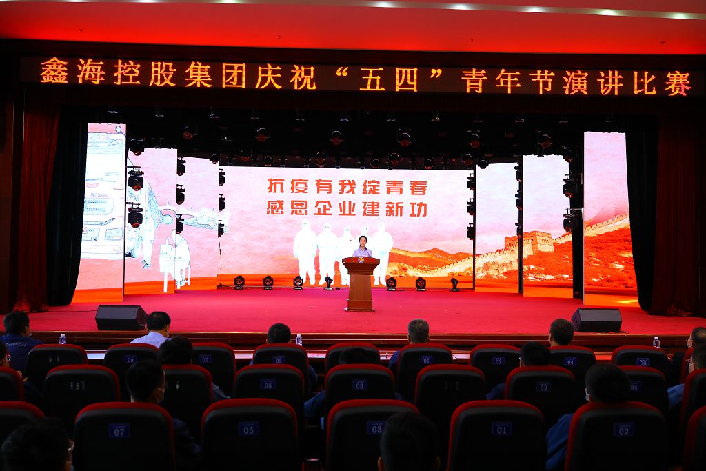 Xinhai holding group held a keynote speech on the May 4th Youth Day