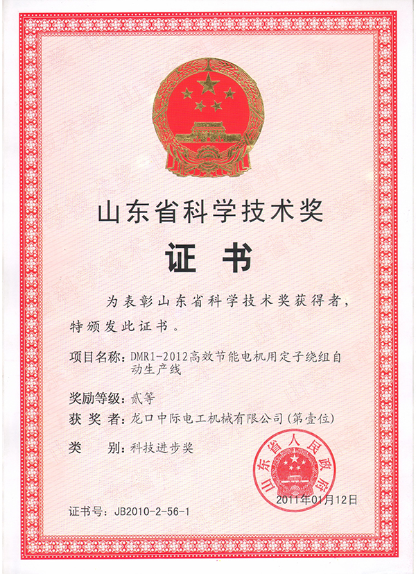 2011年省科技进步二等奖证书