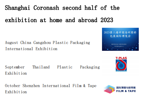 Shanghai Coronash second half of the exhibition at home and abroad 2023 