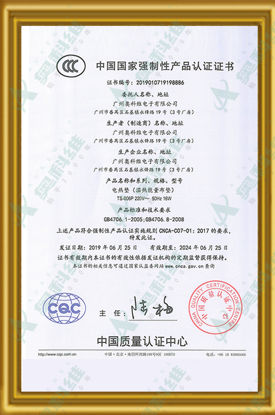 布垫3C证书-中国国家强制性产品认证证书