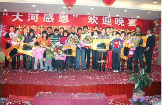 2009年年底郑州大河农化有限公司召开感恩晚会