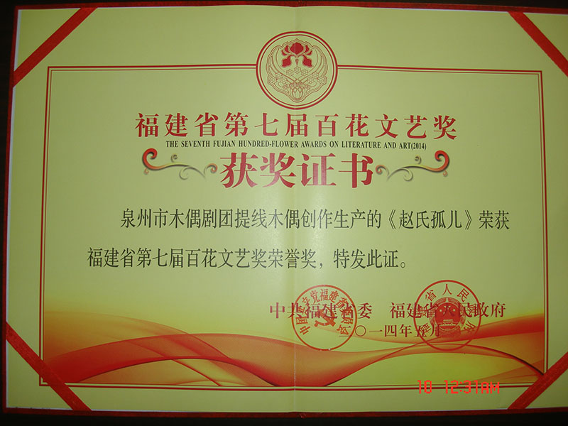 2014年《赵氏孤儿》获第七届百花文艺奖