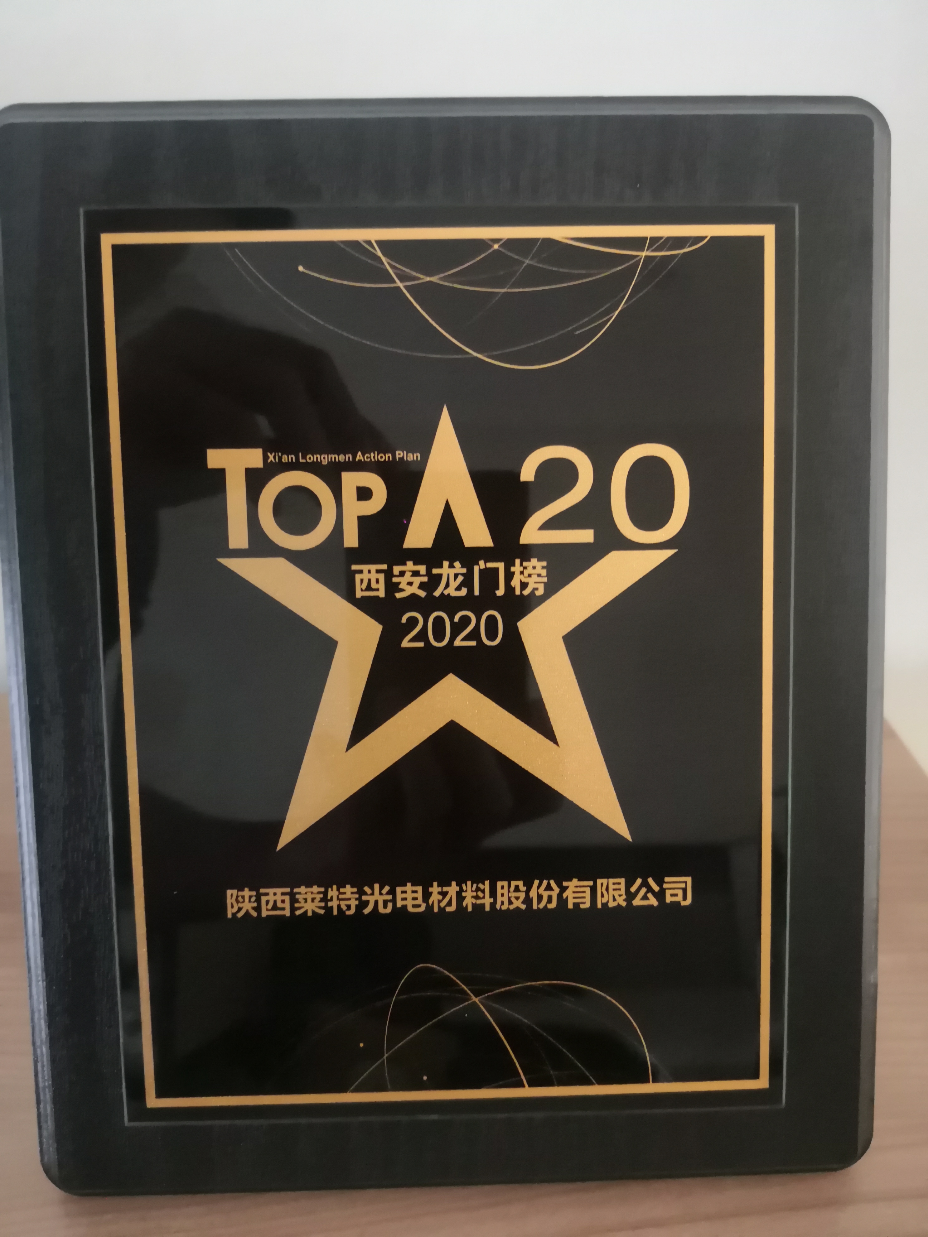 2020年西安龙门榜TOP20