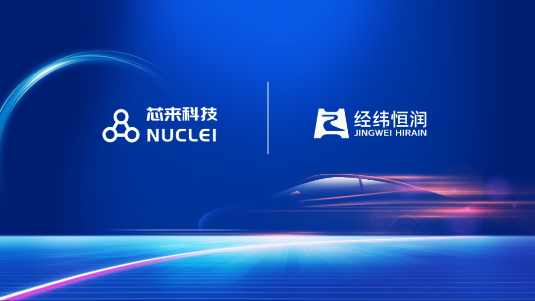 Hirain AUTOSAR successfully adapted  NUCLEI’s NA core of RISC-V processor