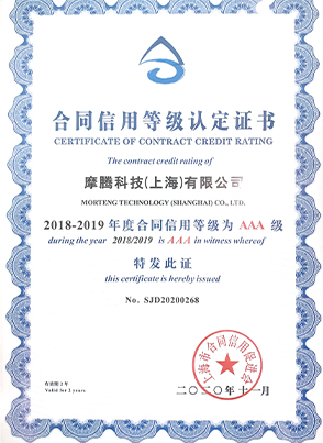 上海市合同信用AAA企业