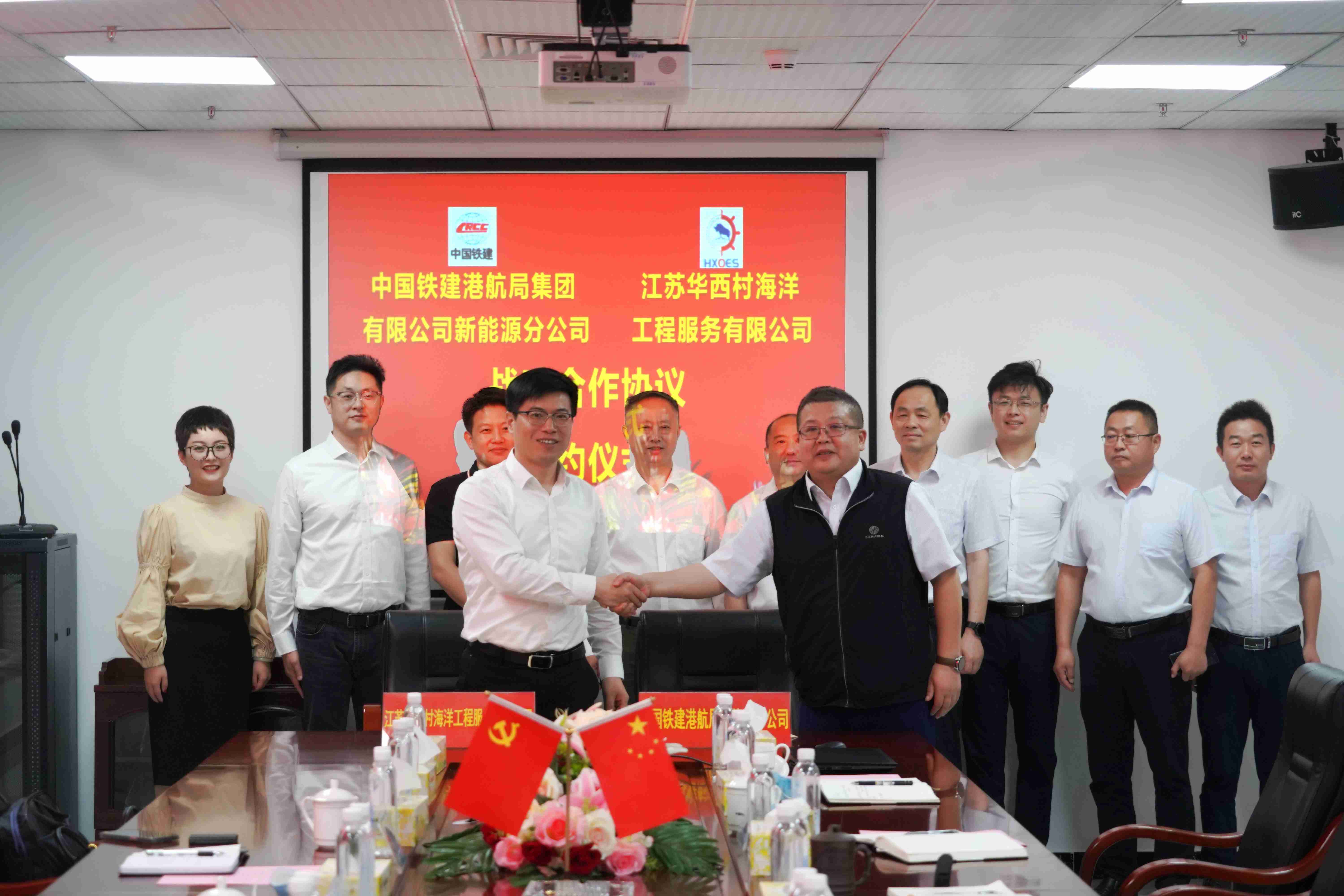 华西海工与中国铁建港航局新能源分公司签订战略合作协议