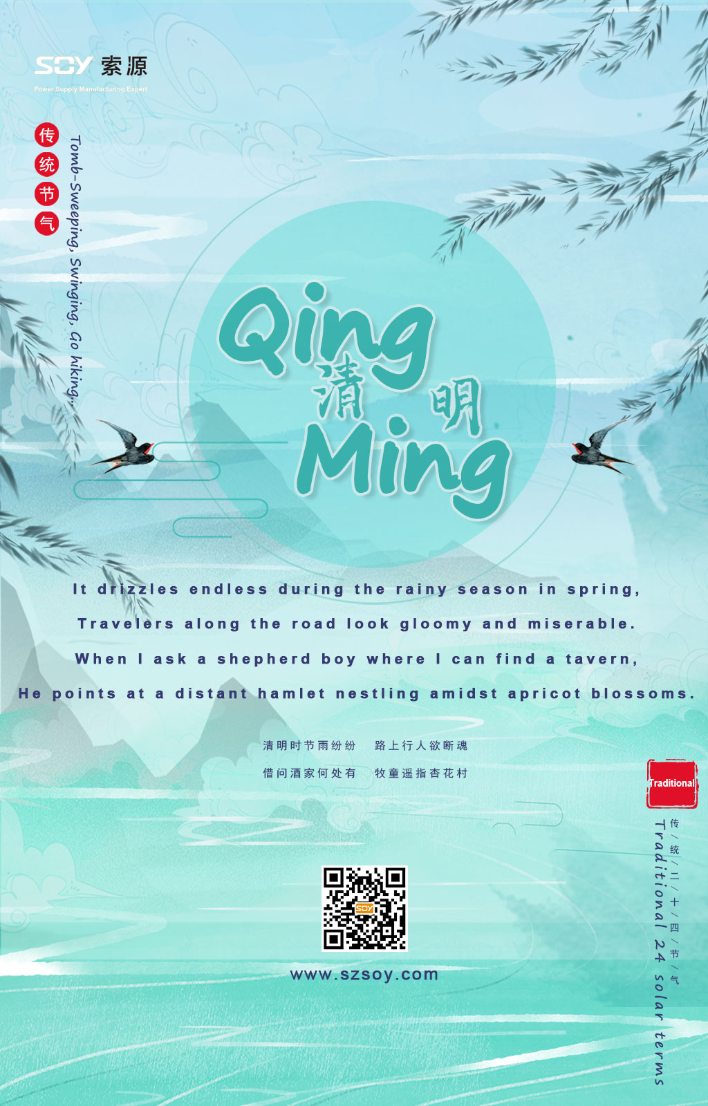 Qingming Festival 2022