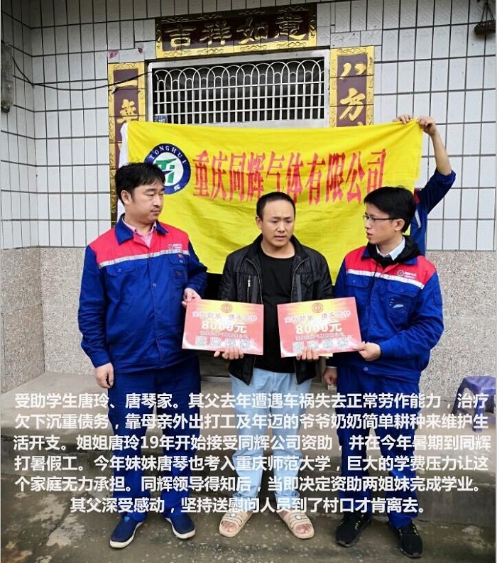 同辉工会与区总工会前往贫困大学生家中现场慰问