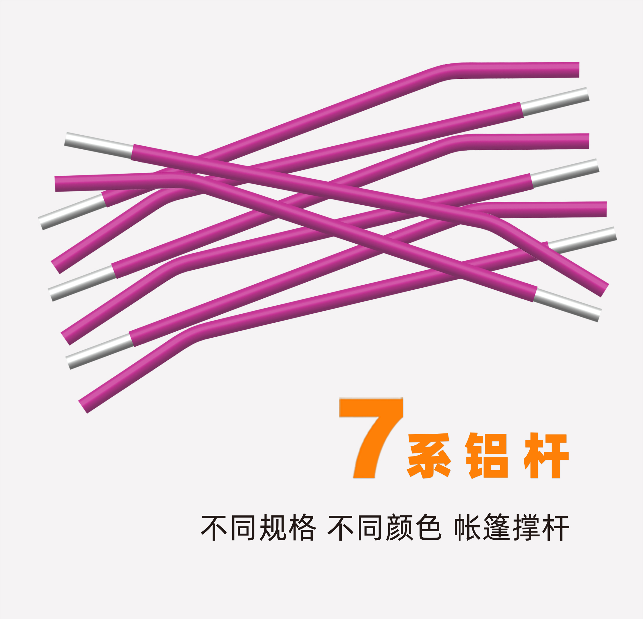 7系铝杆-紫色