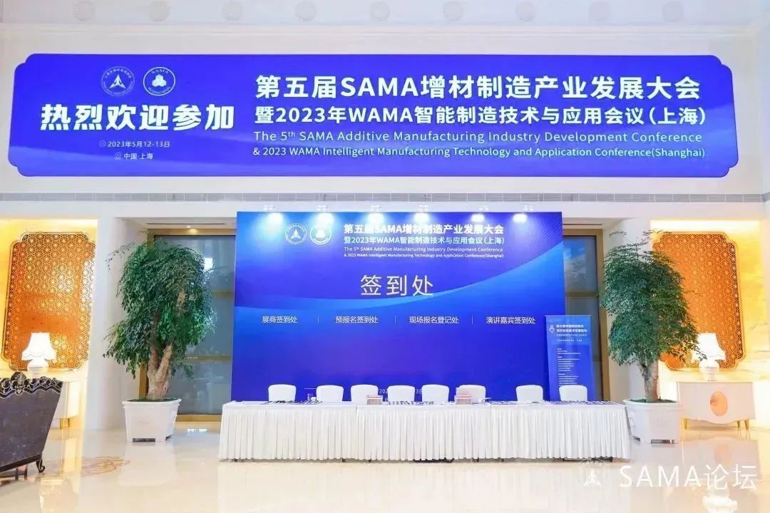 市场活动 | 拓博增材携增材制造工业自动化系统亮相第五届SAMA增材制造产业发展大会