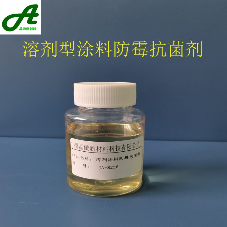 溶剂型防霉抗菌剂 JA-8256