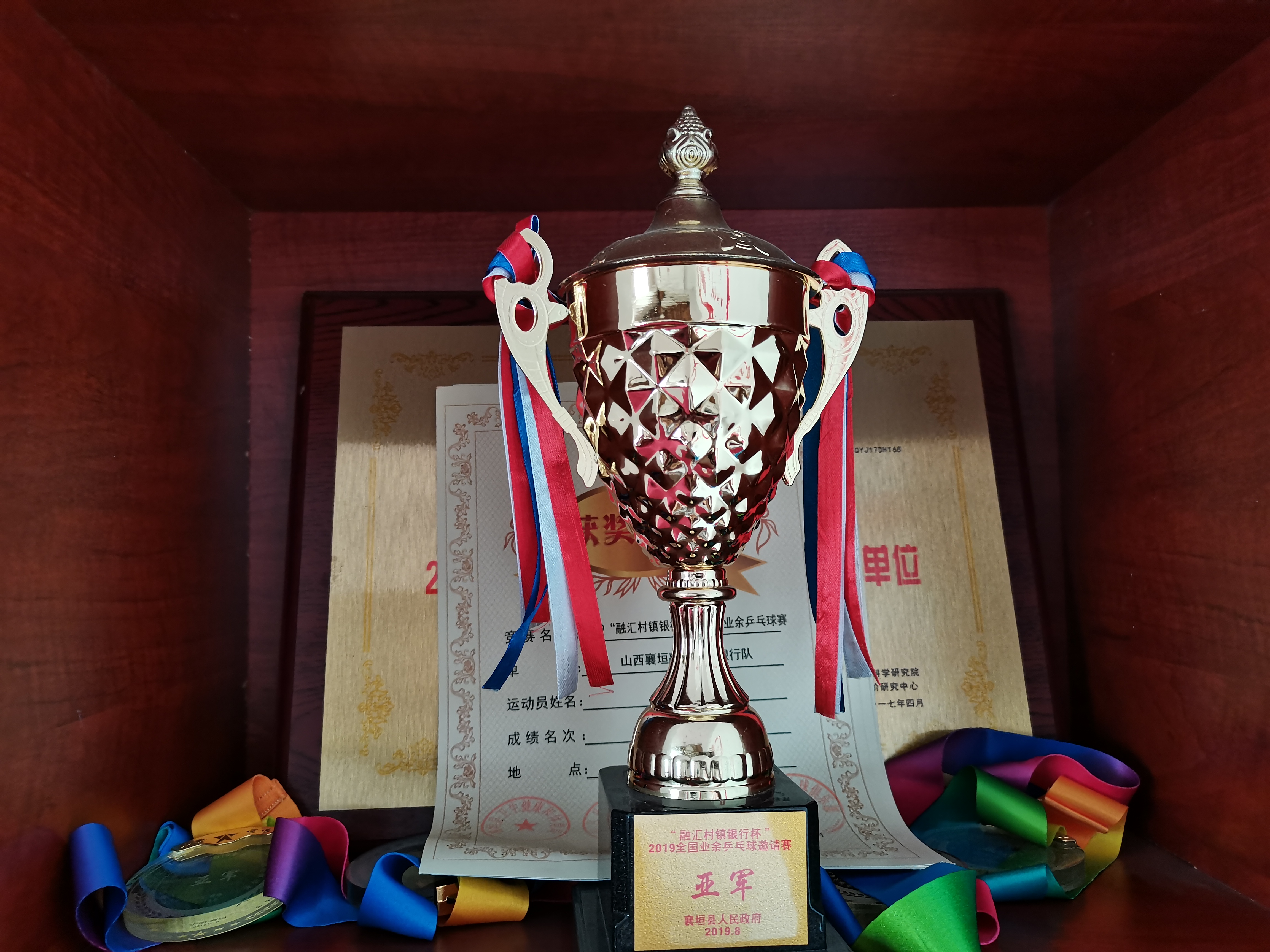 2019年8月 荣获“融汇村镇银行杯”2019全国业余乒乓球邀请赛亚军