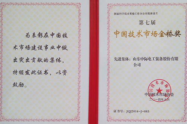 2014 China Golden Bridge Award Certificate