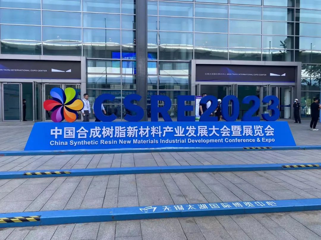 相约太湖湖畔 沪江材料参展CSRE 2023中国合成树脂新材料产业发展大会暨展览会