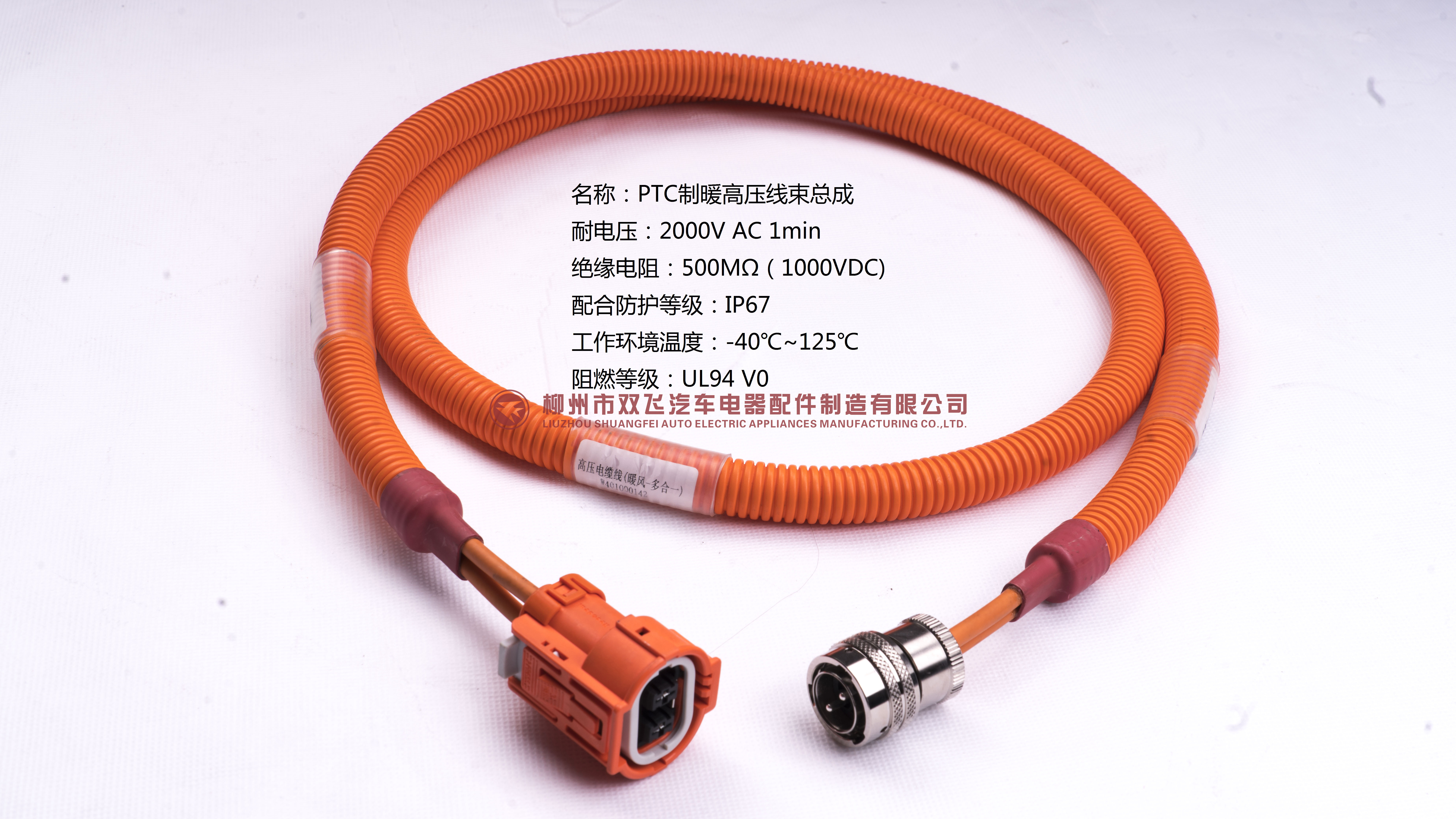PTC Heating high-voltage wire harness