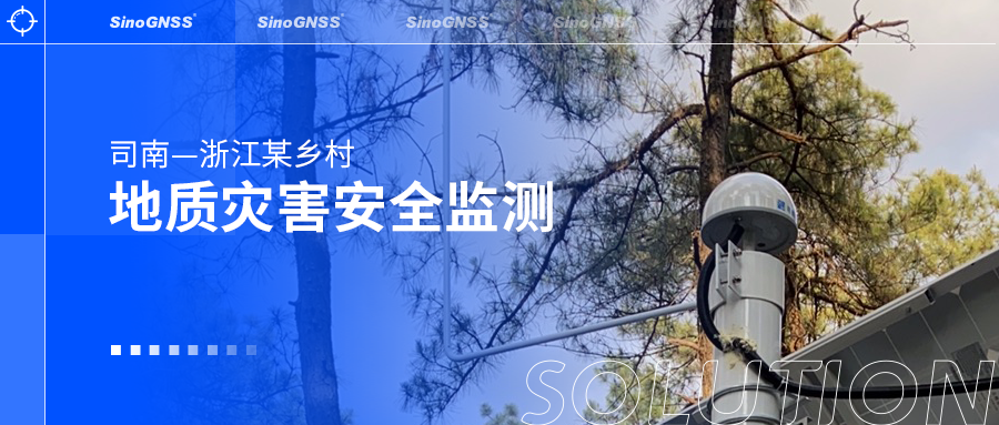 浙江茶山有了“保护神”，司南导航地质灾害监测系统高效应用