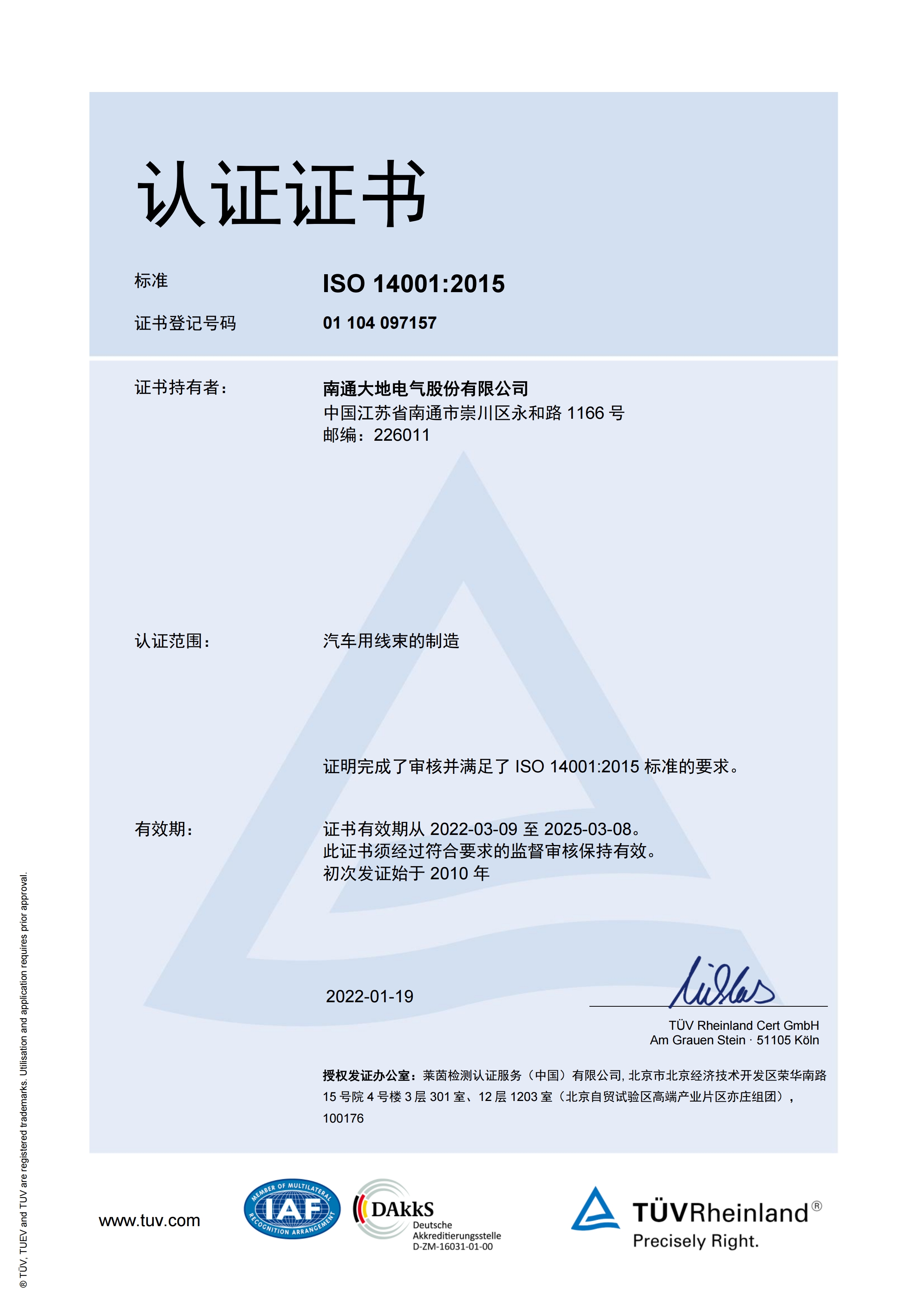 ISO 14001 2015 环境管理体系
