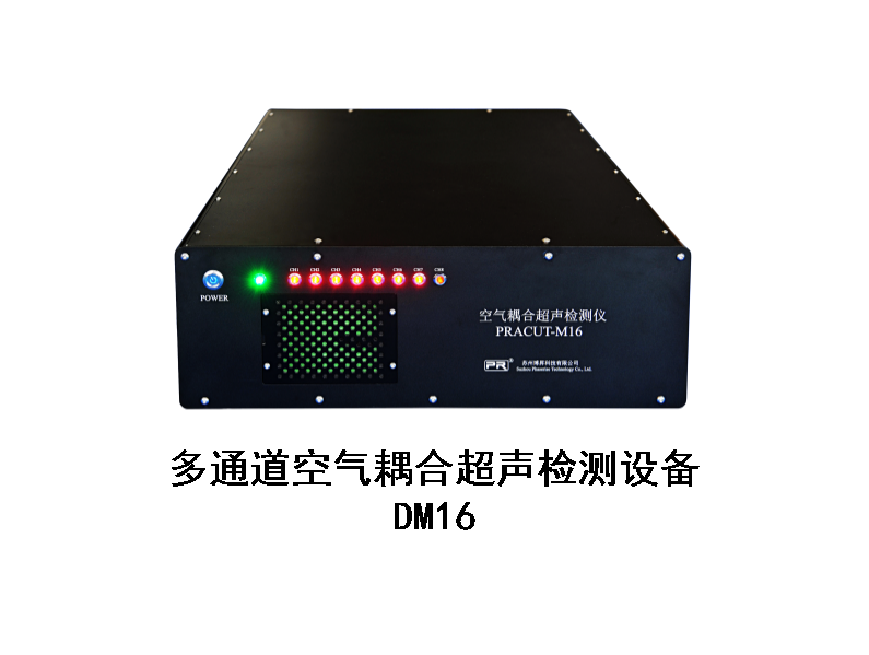 多通道空气耦合超声检测设备DM16