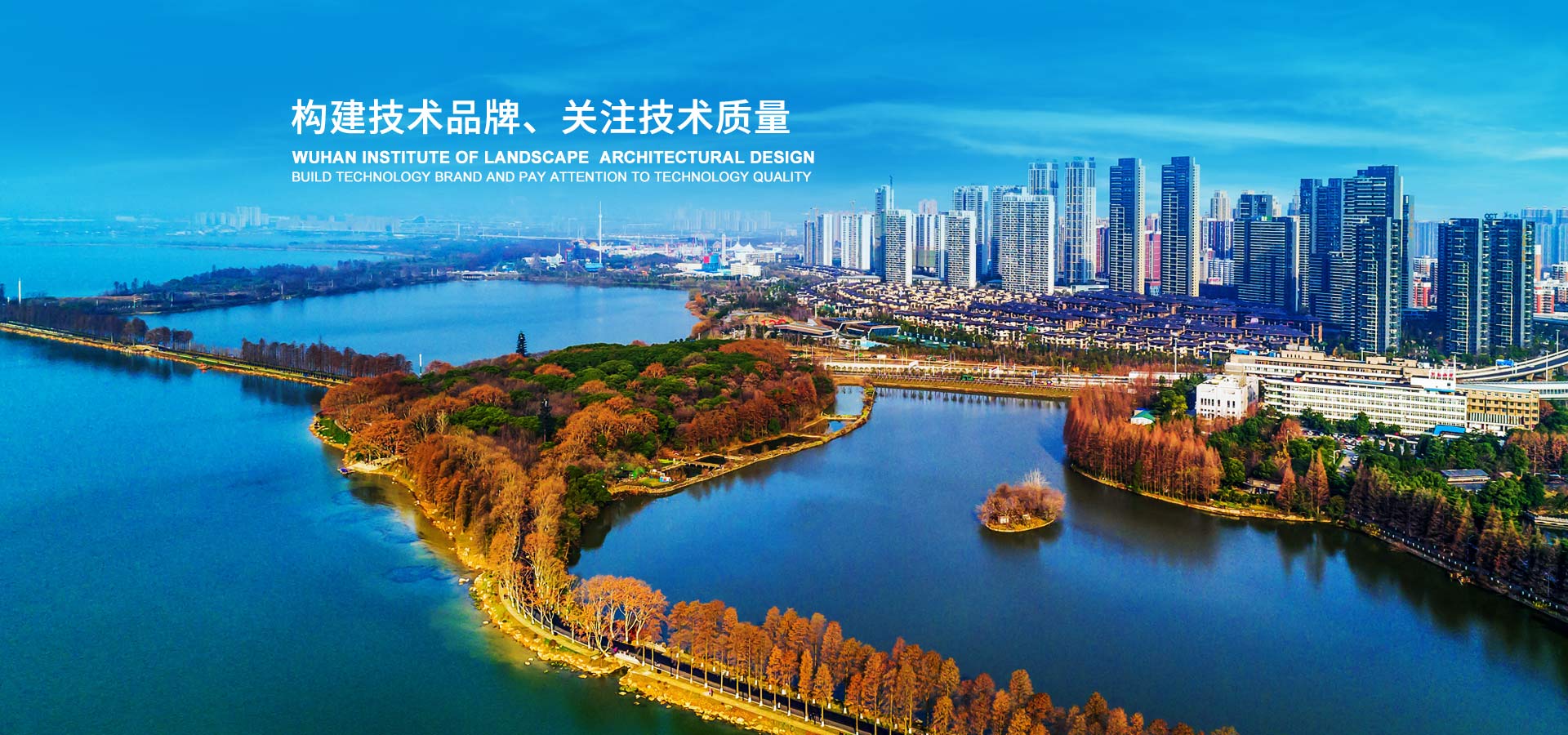 武汉市园林建筑规划设计研究院有限公司 
